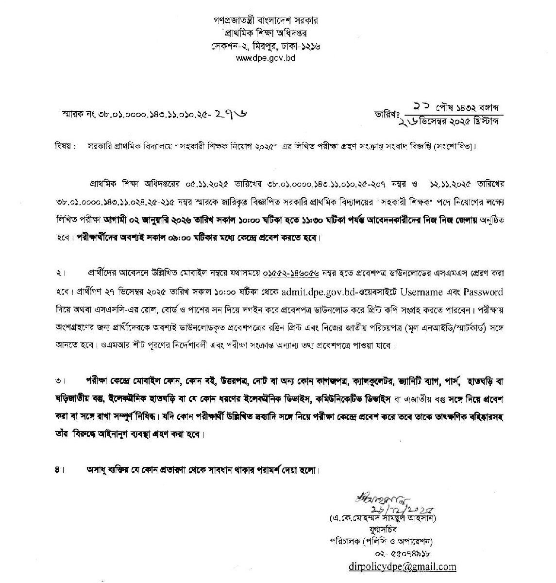 Primary Admit Card Download 2025 Notice